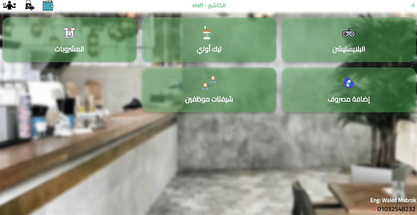 #4. System Cafe (Windows) By: waled ahmed