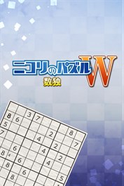 ニコリのパズルW 数独