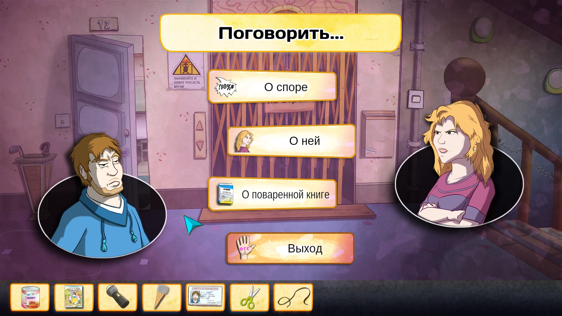 Demetrios - The BIG Cynical Adventure — скриншот 1