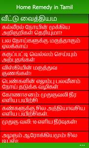 Home Remedy in Tamil screenshot 2
