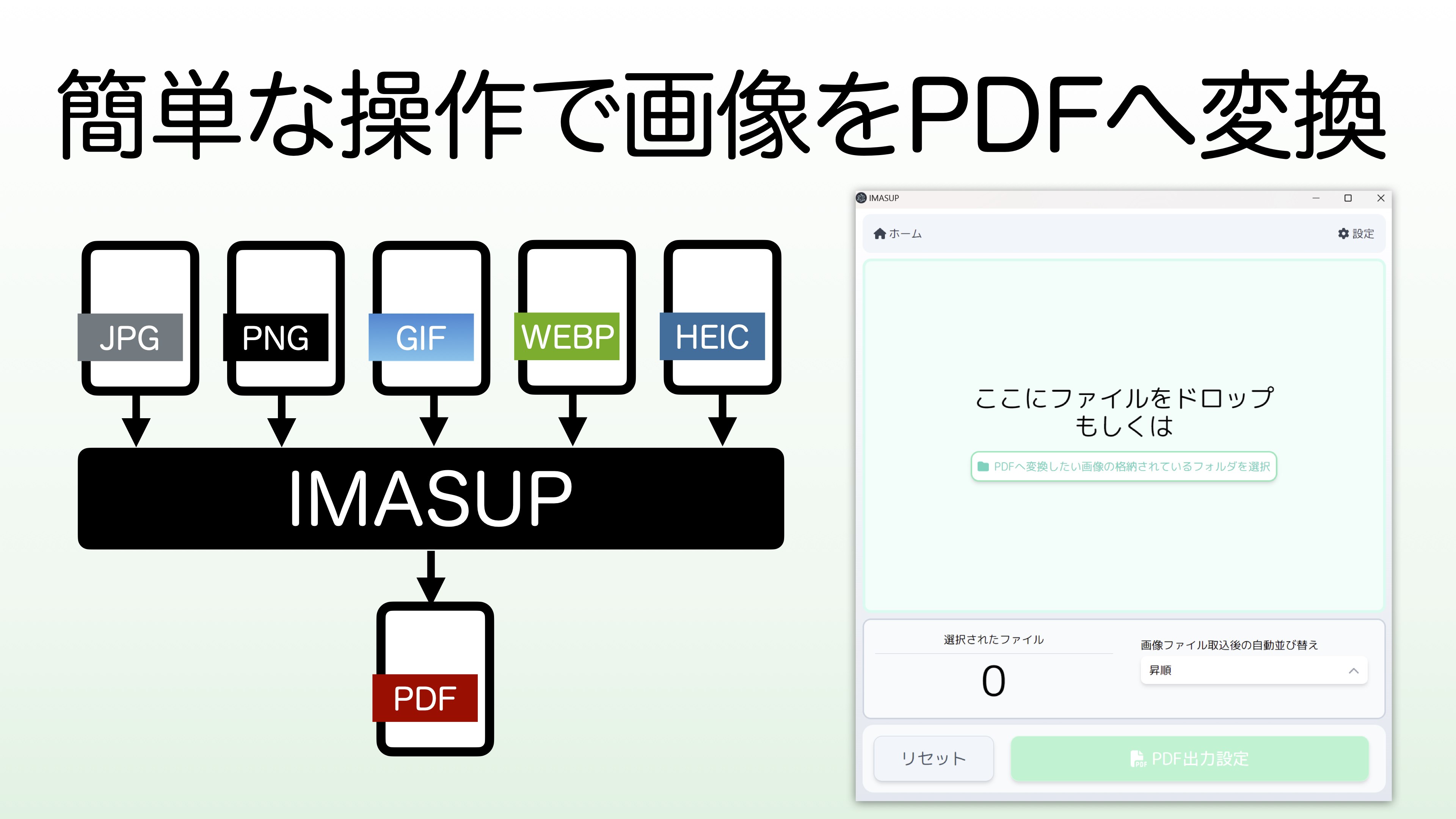画像ファイル（JPEG,PNG）をフォルダ別にPDFに変換するWindowsPCアプリ 画像をPDFにまとめる - imasup - - Windows にダウンロードして