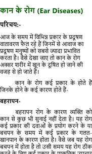 Ayurvedic Home Remedies in Hindi screenshot 5
