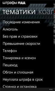 Штрафы ПДД screenshot 1