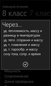 Помощник по физике screenshot 4