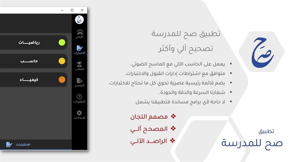 Right for School (Windows) بواسطة: شركة الصح لتقنية المعلومات