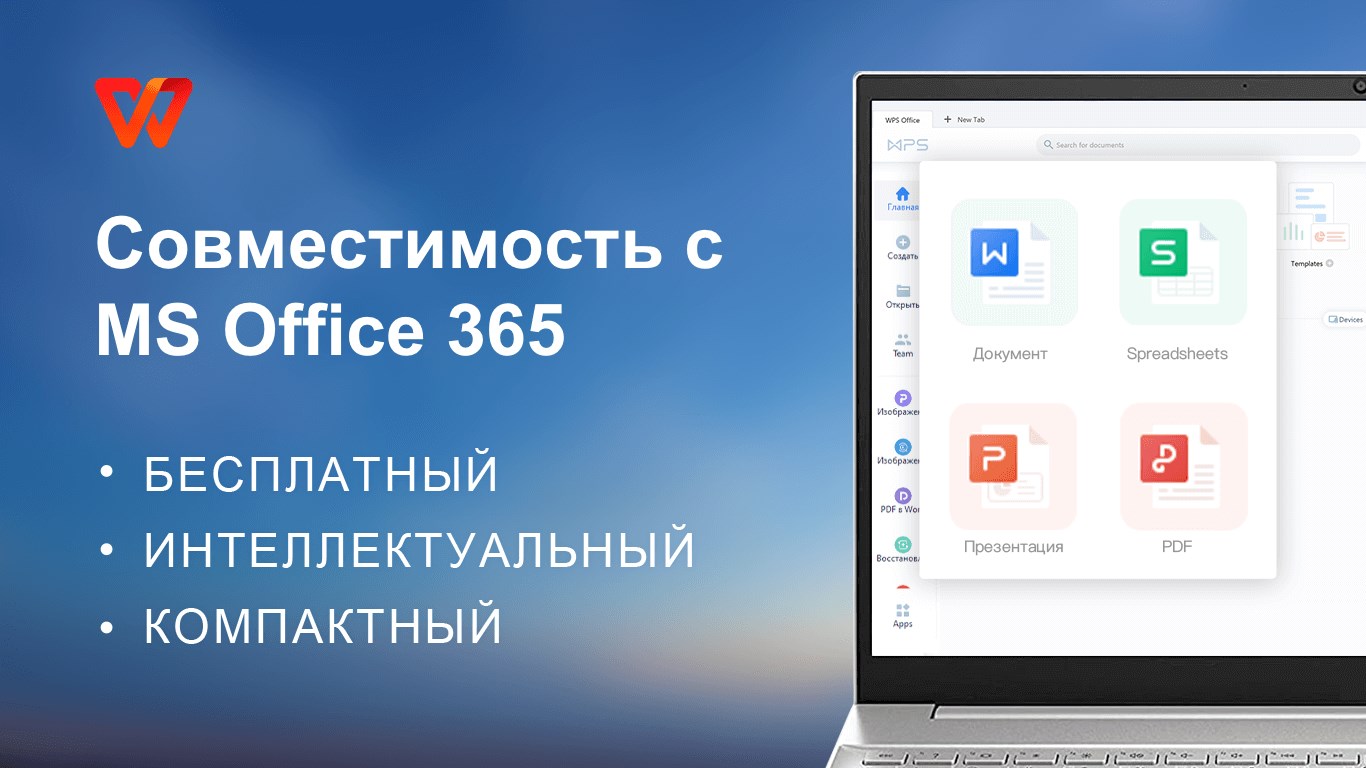 WPS Office - All-in-one Office Suite — бесплатно скачайте и установите в  Windows | Microsoft Store