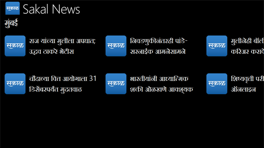 Sakal News screenshot 7
