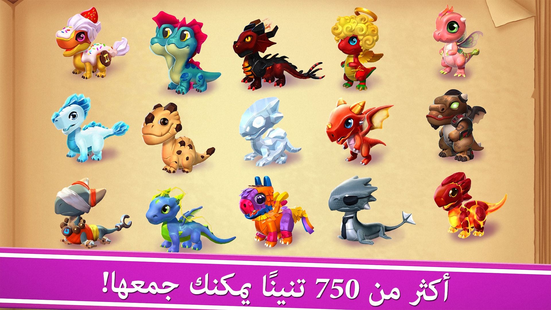 الحصول على Dragon Mania Legends Microsoft Store في Ar Sa