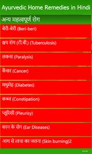 Ayurvedic Home Remedies in Hindi screenshot 2