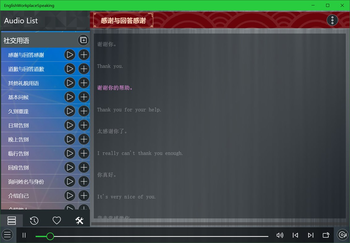 #2. 英语职场口语 (Windows) 由: IceSky