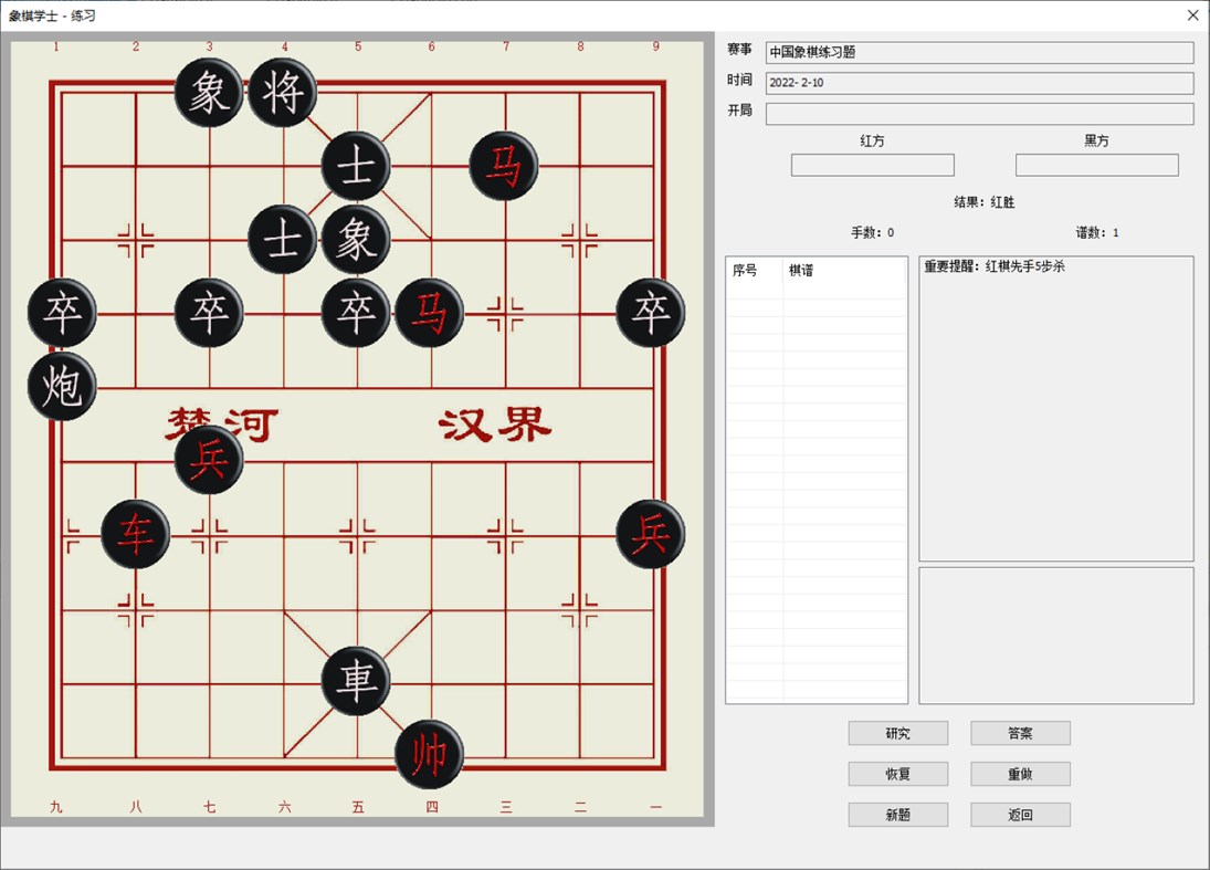 #6. 象棋学士pro (Windows) Με: yutianjian