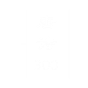 唐诗300首UWP+