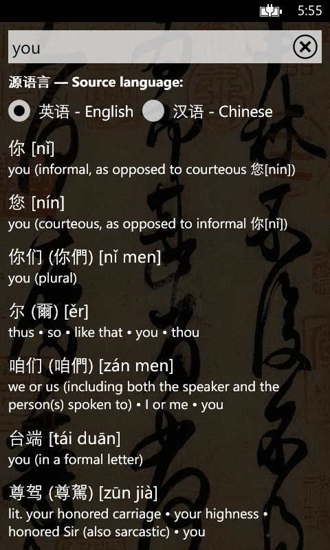 YiXue Chinese Dictionary