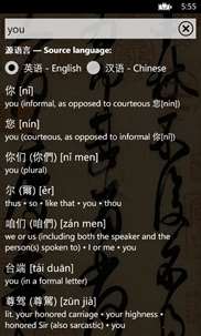 YiXue Chinese Dictionary screenshot 2