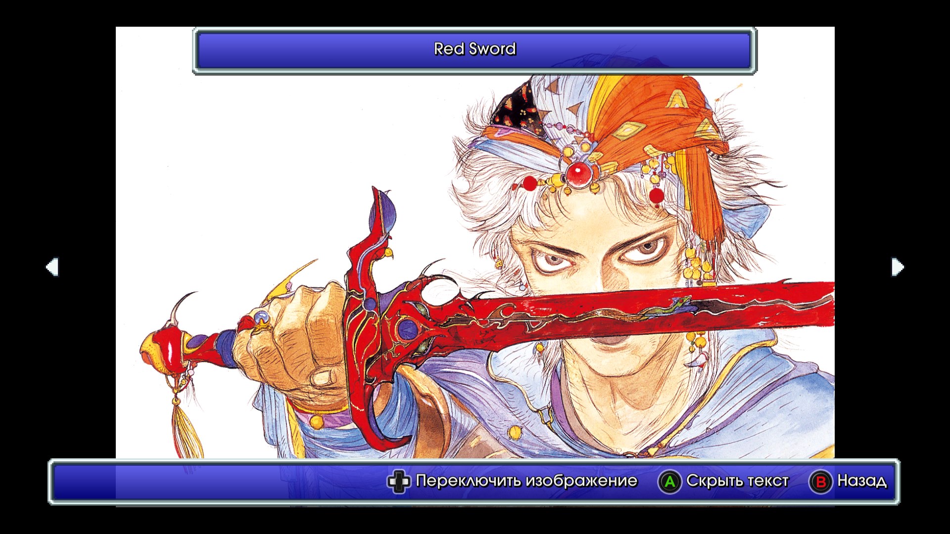 FINAL FANTASY II — скриншот 9