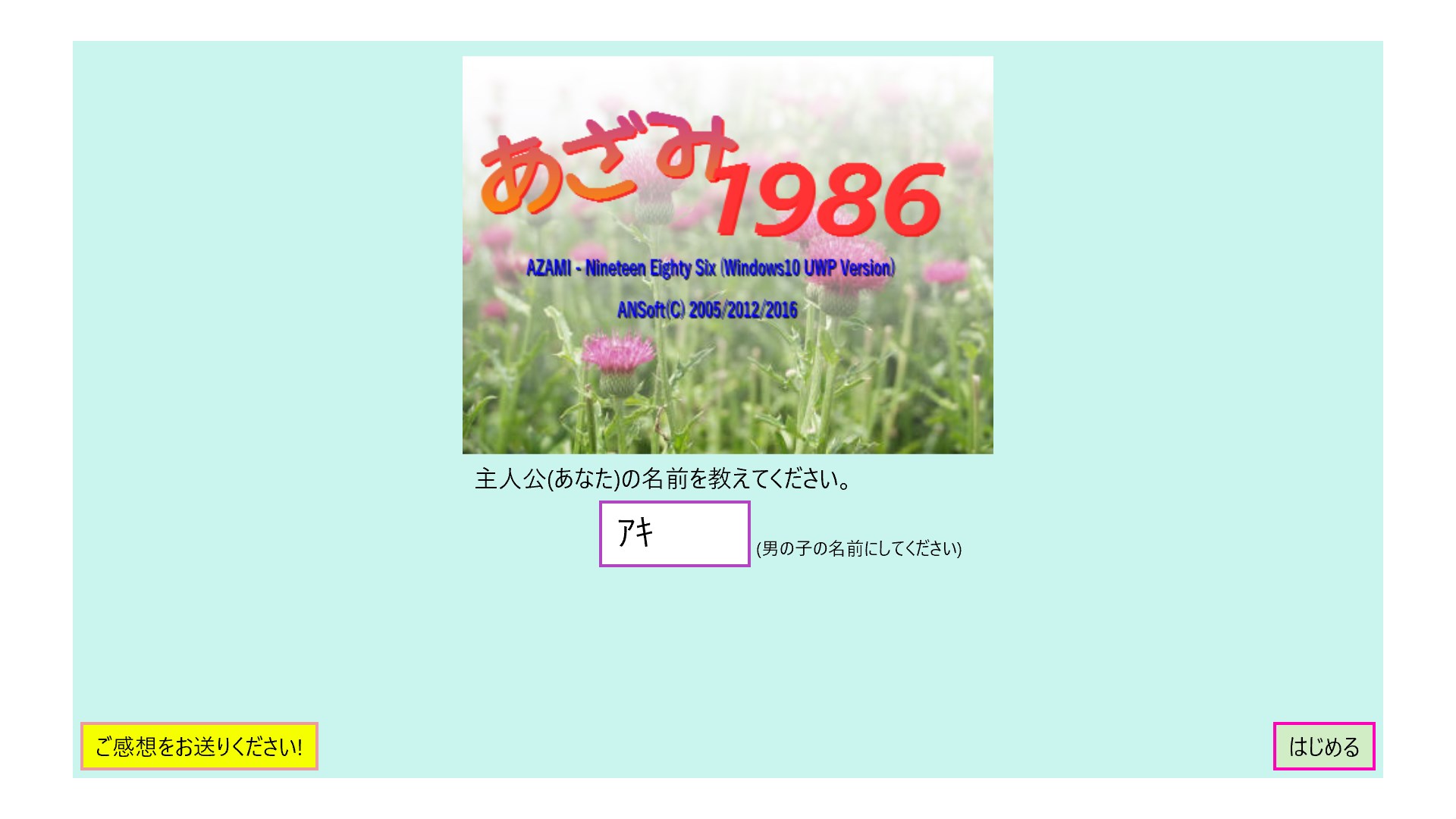 あざみ1986 screenshot 4