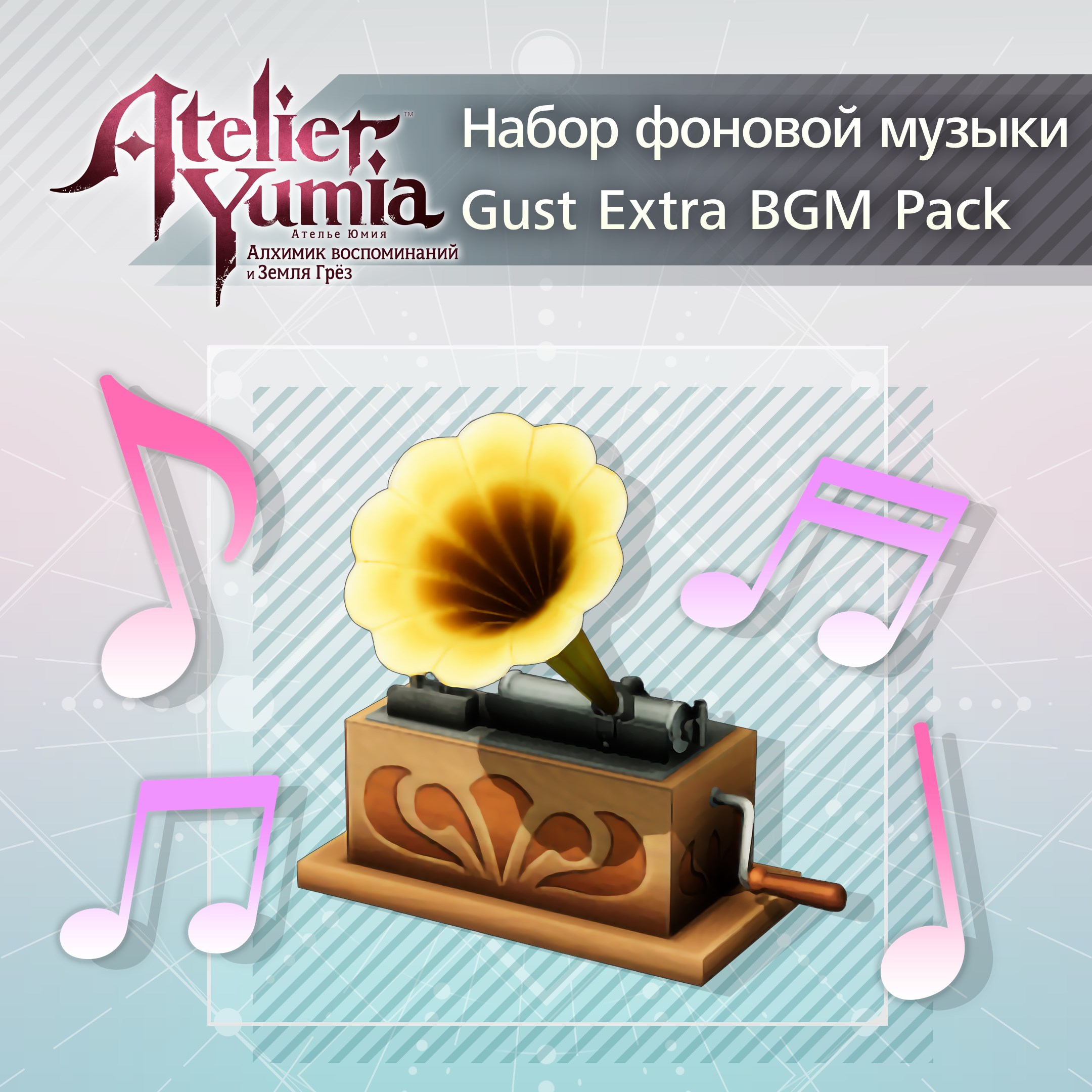 Набор фоновой музыки Gust Extra BGM Pack