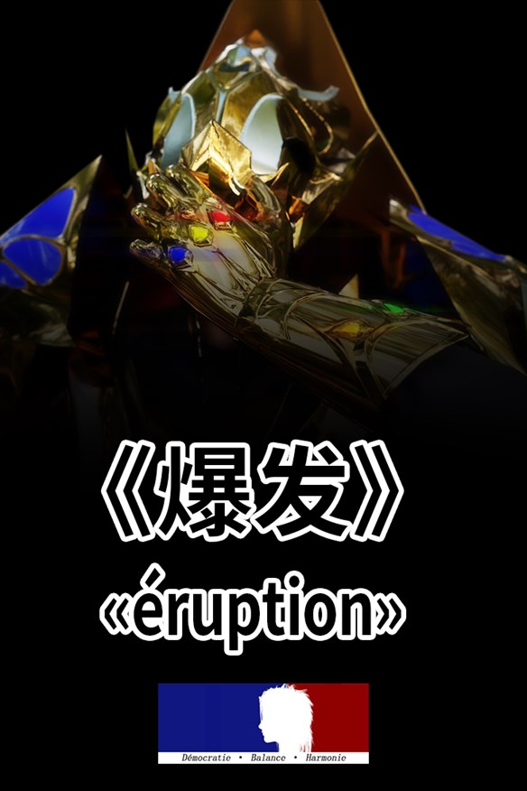 Eruption