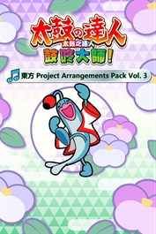太鼓之達人 鼓咚大師！東方Project Arrangements Pack Vol. 3