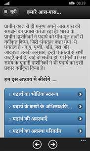 NCERT Science in Hindi screenshot 2