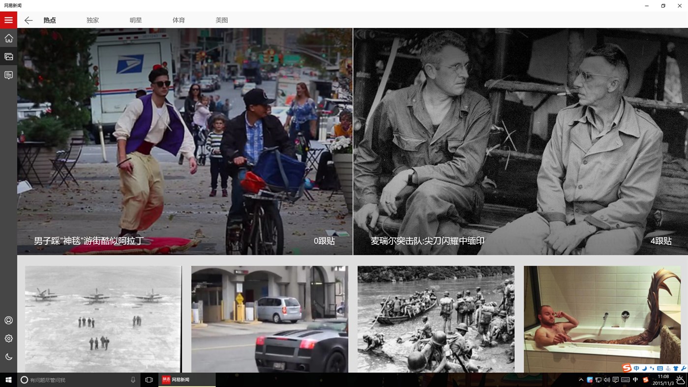 #2. 网易新闻 (Windows) بواسطة: 网之易信息技术北京有限公司