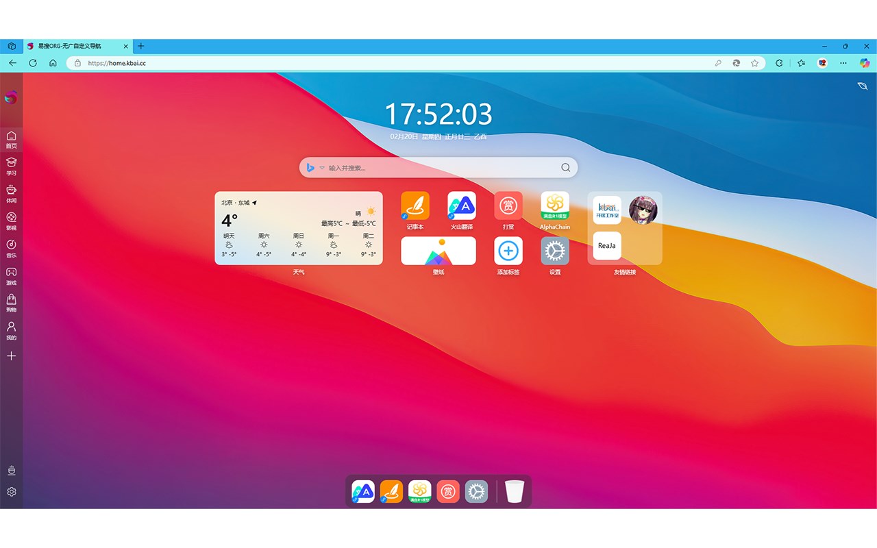 易搜ORG无广自定义导航