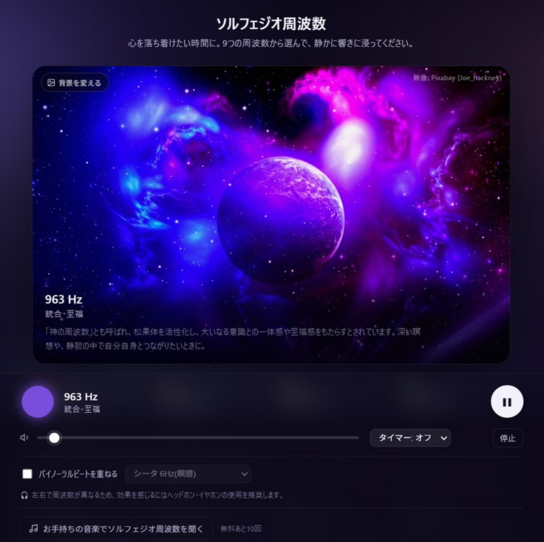 #1. ソルフェジオ周波数 (Windows) By: Imakara