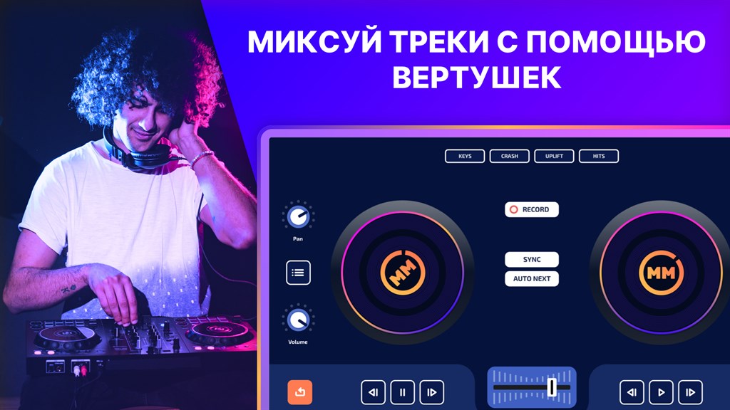 DJ Mix Maker - Создание Музыки И Битов - Microsoft Apps