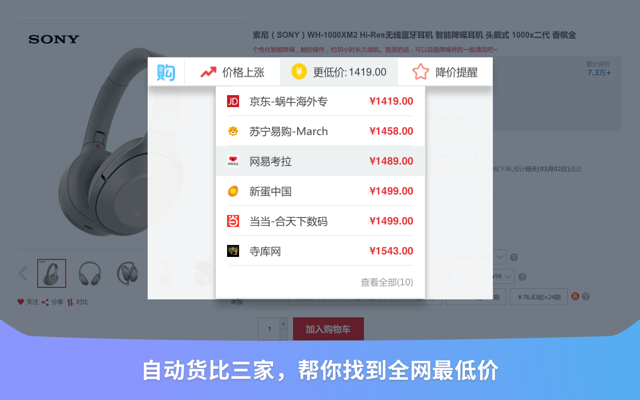 购物党自动比价工具