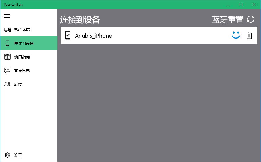 【图】PassKanTan(截图2)