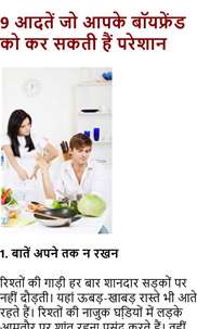 Relations Tips & Facts Hindi screenshot 3