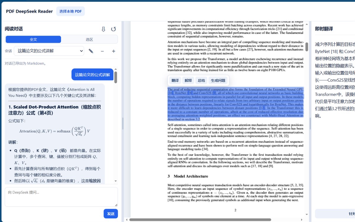 PDF DeepSeek Reader