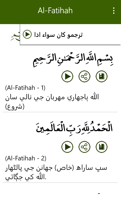 Screenshot 3 Quran Sindhi قرآن سنڌي windows