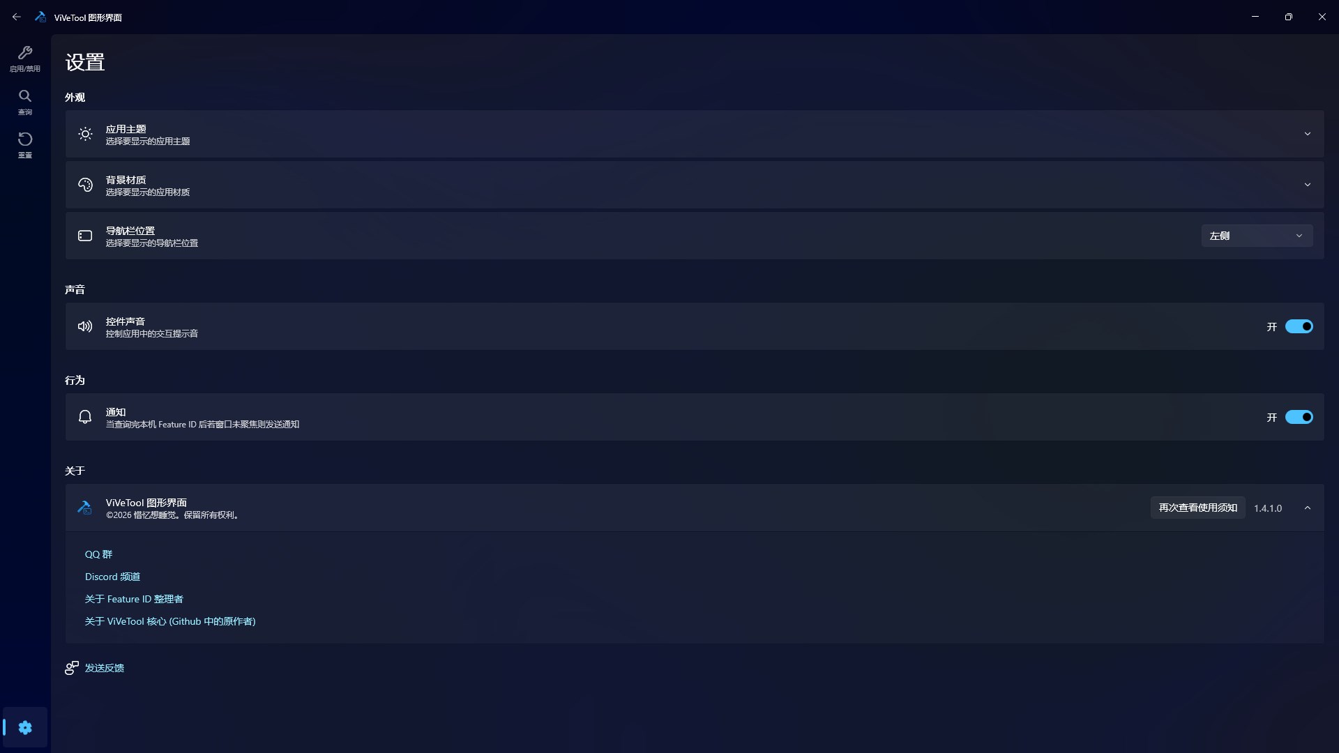 Xiyi ViVeTool GUI screenshot