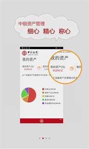 中国银行手机银行 screenshot 2
