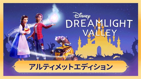 ディズニー ドリームライトバレー — アルティメットエディション