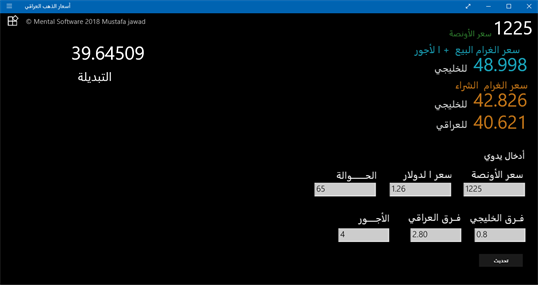اسعار الذهب العراقي screenshot 1