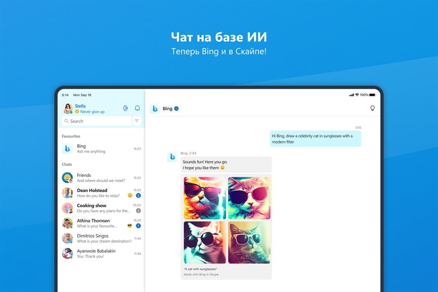 Skype — Приложения Майкрософт