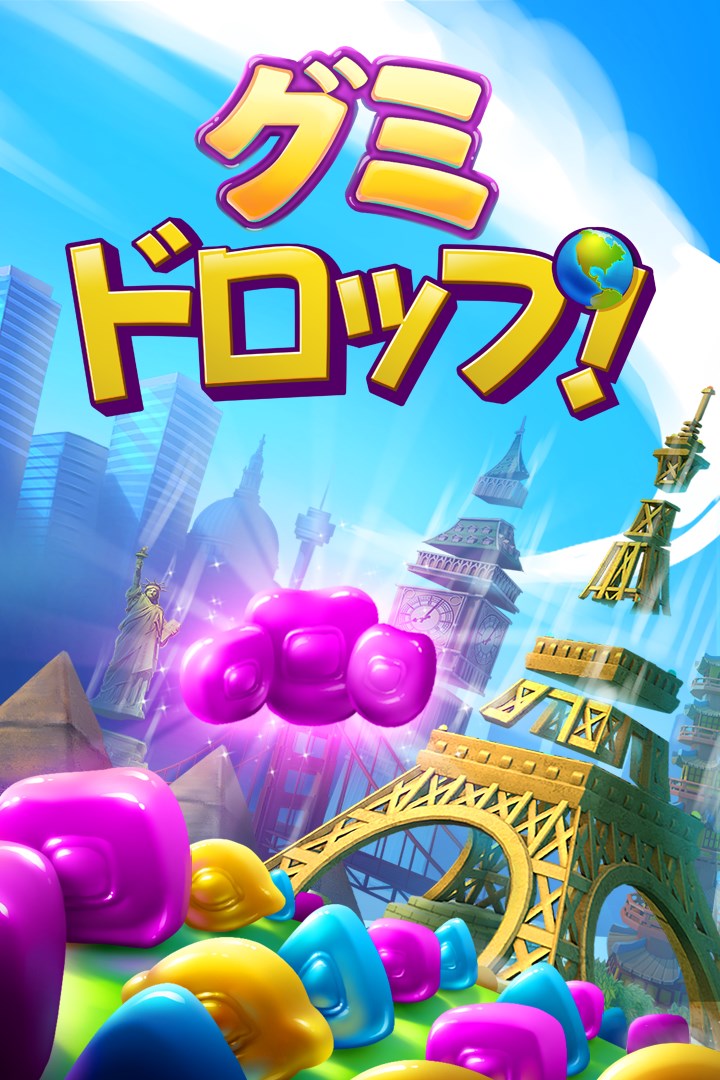 グミドロップ を入手 Microsoft Store Ja Jp