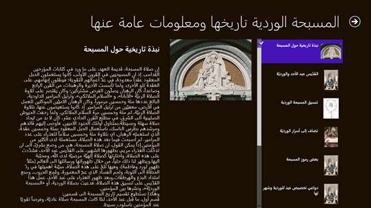 Holy Rosary Arabic screenshot 3