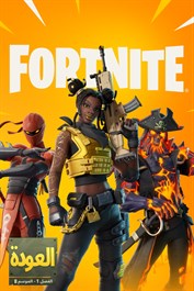 Fortnite العودة