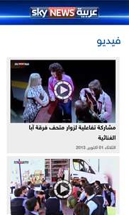 سكاي نيوز عربية screenshot 7