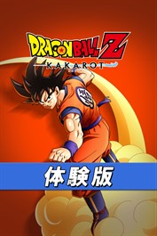 ドラゴンボールZ KAKAROT 体験版