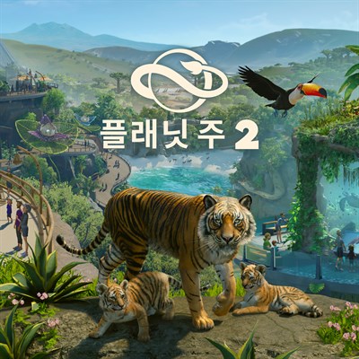 플래닛 주 2