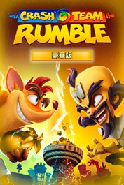 《Crash Team Rumble™》豪華版