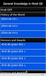 General Knowledge in Hindi - GK screenshot 3