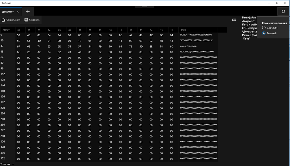 BinViewer_3