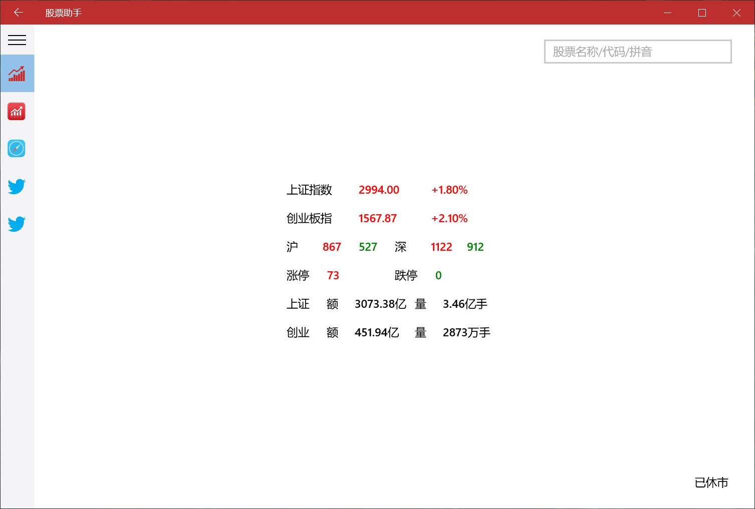 股票助手- Windows官方下载| 微软应用商店| Microsoft Store