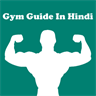 Gym Guide In Hindi