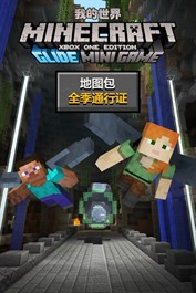 Minecraft 滑翔皮膚包季票